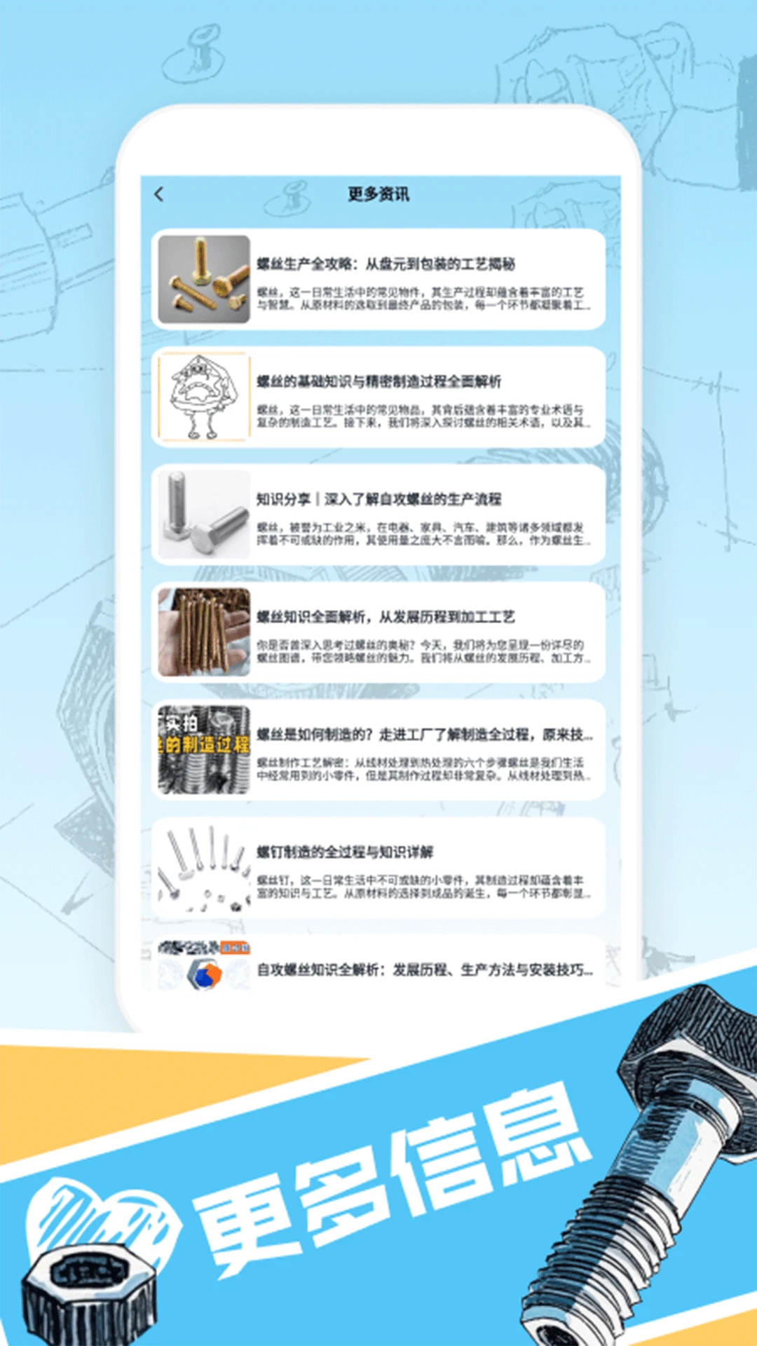 我要解螺丝