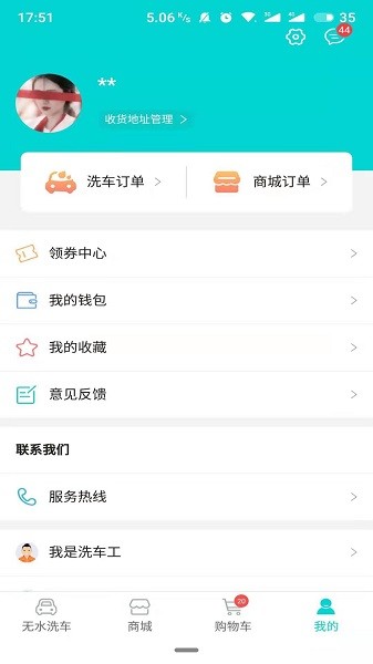 洗车仕