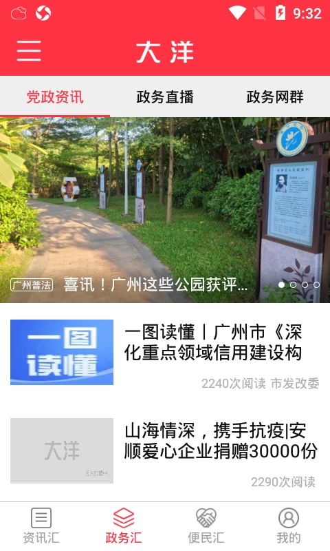 大洋APP