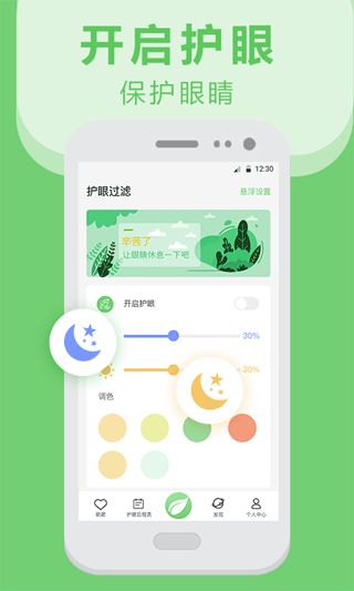 猫头鹰护眼(手机护眼软件) v6.8.0618 安卓版