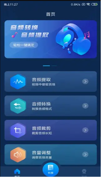 音频转换器