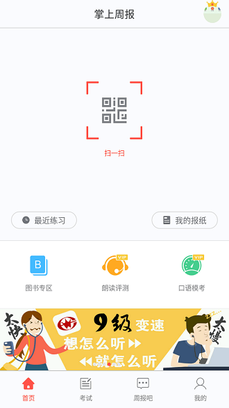 掌上周报 掌上周报