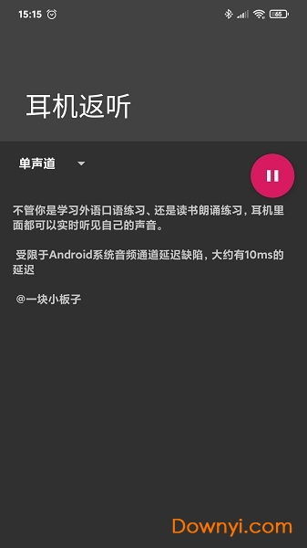 耳机返听