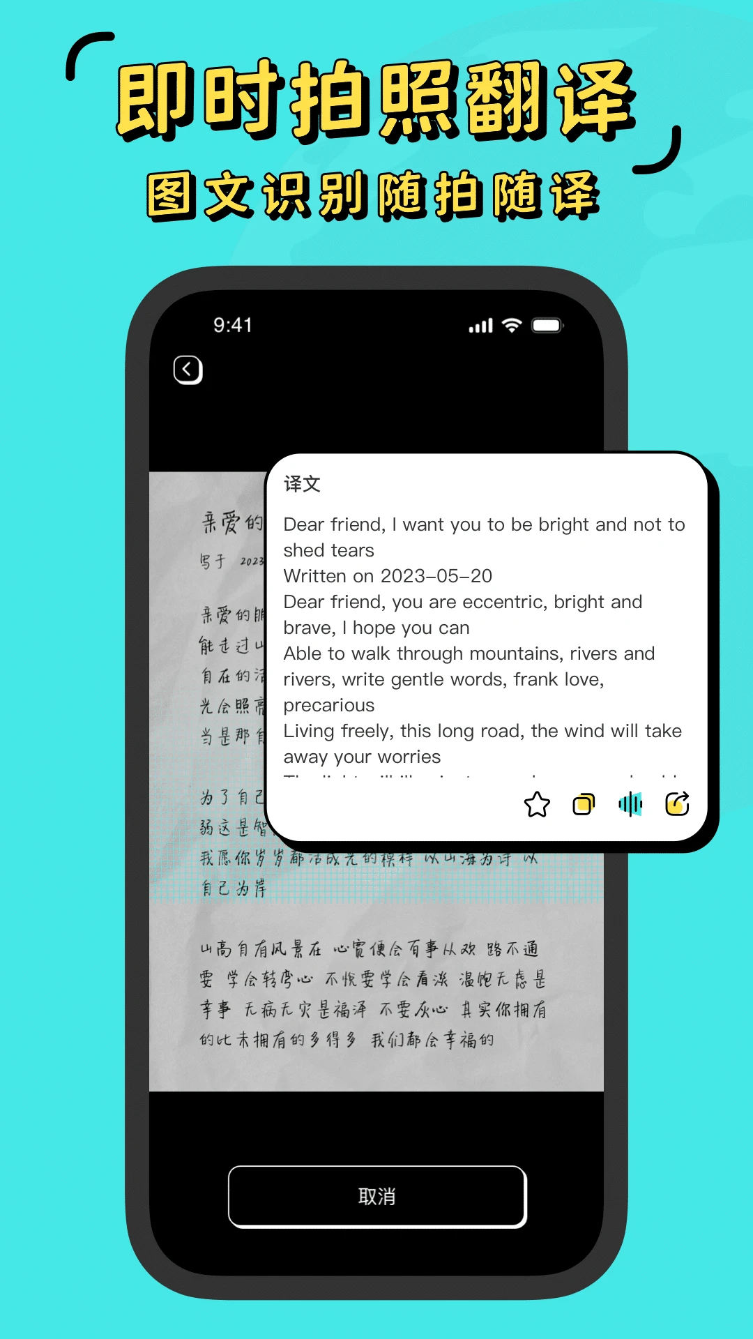 潮汕话翻译全能王