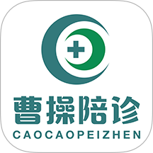 曹操陪诊