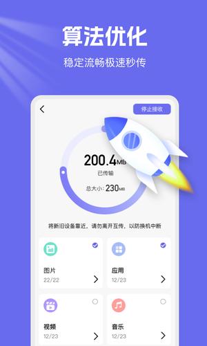 手机克隆换机王