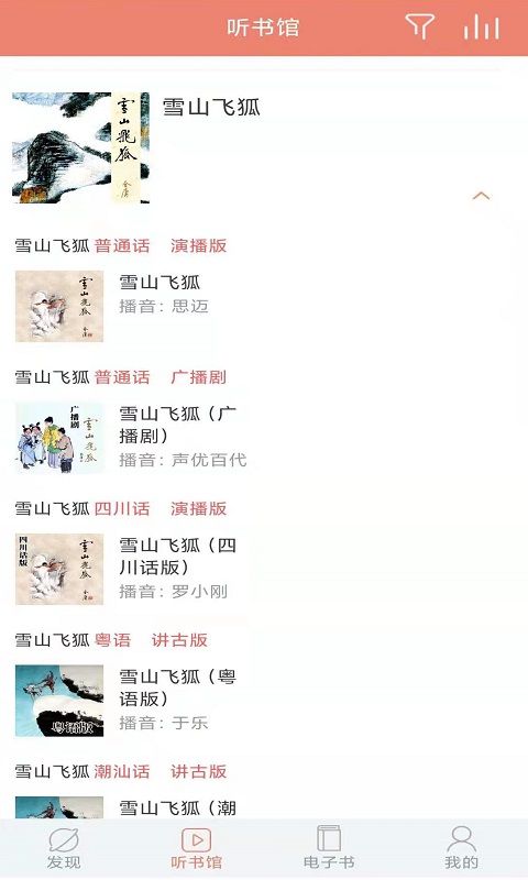 百听听书(有声听书软件) v2.9.5 安卓版