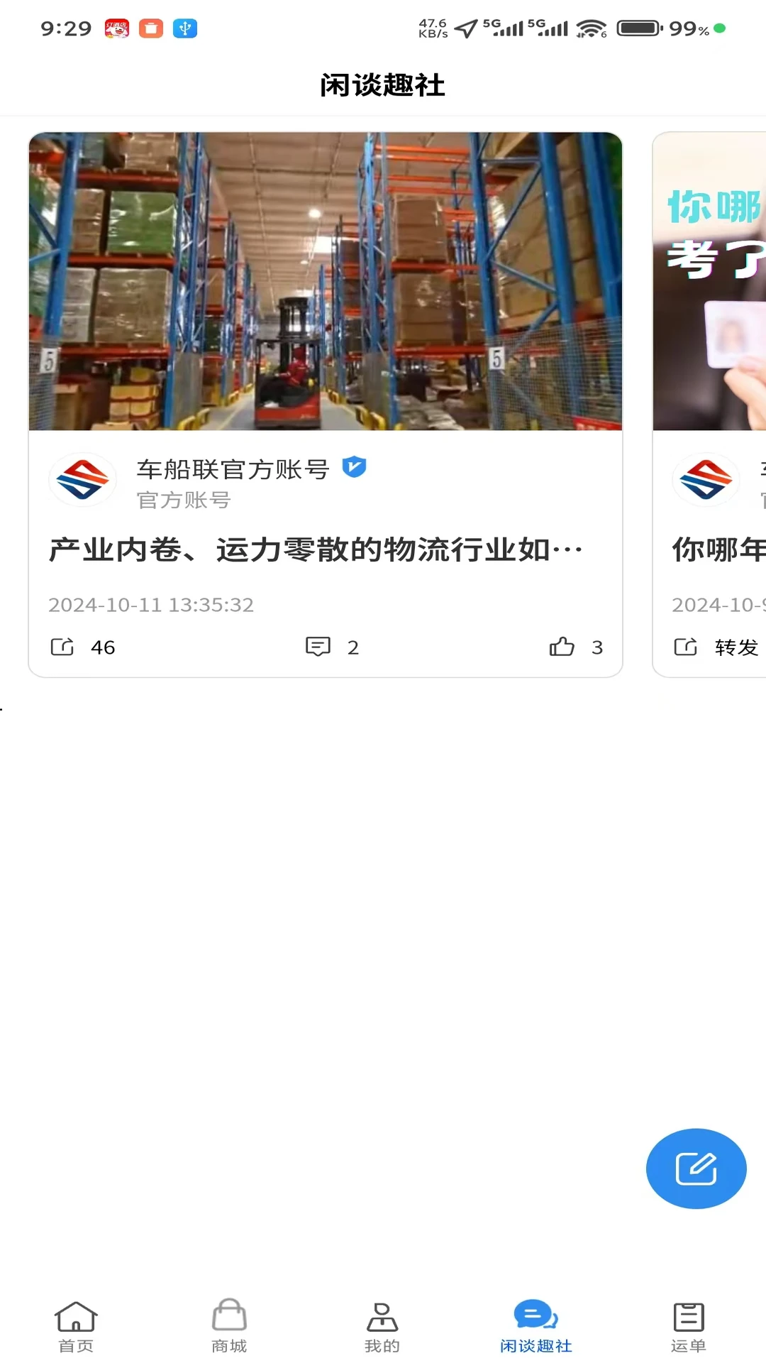 车船联
