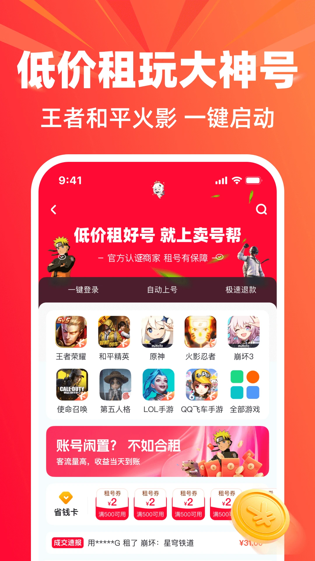 卖号帮