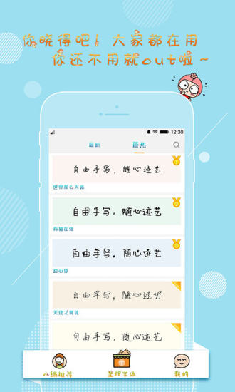 手迹字体