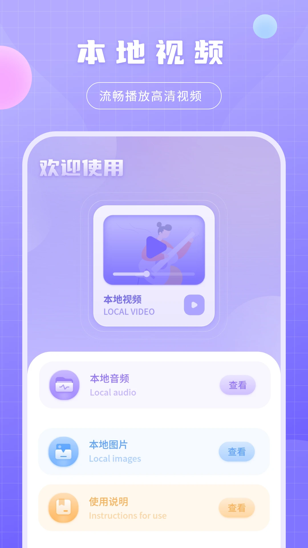 全能影音播放器