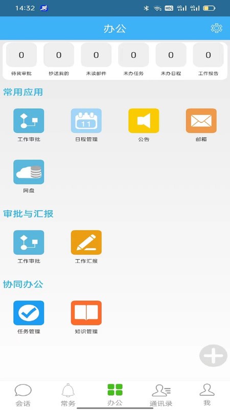 零距智慧政务 零距智慧政务