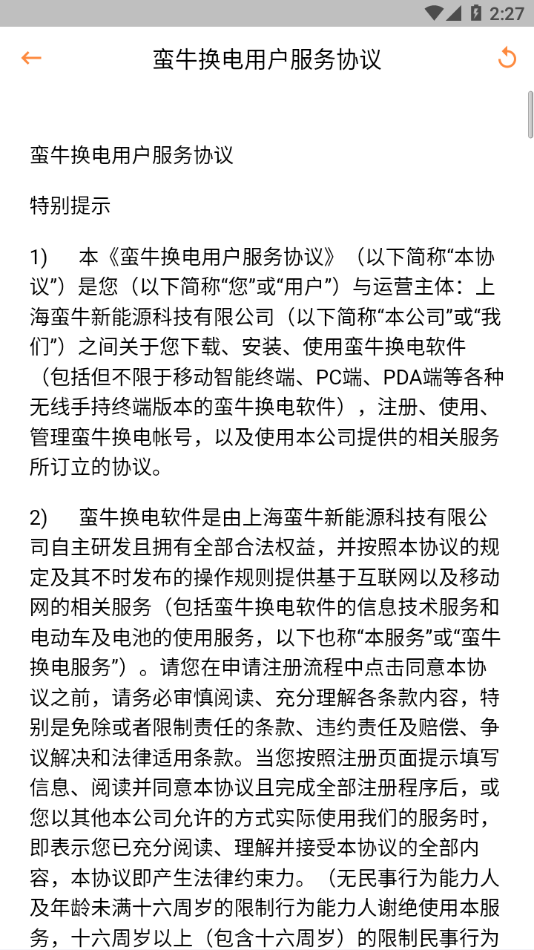 蛮牛换电 蛮牛换电