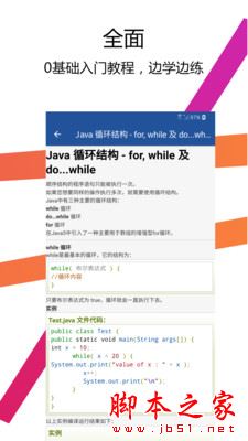 Java编译器IDE(Java编程手机软件) v2.7.0 安卓版