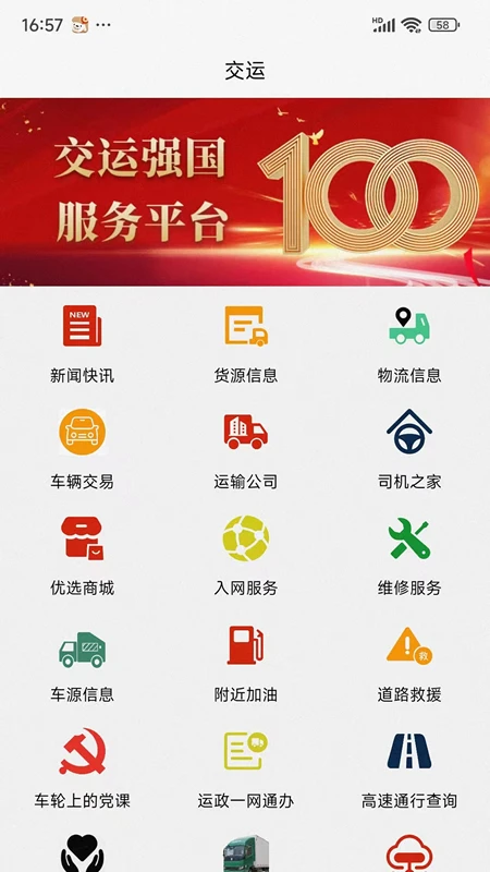 交运强国