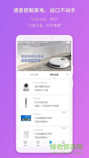 360 AI音箱