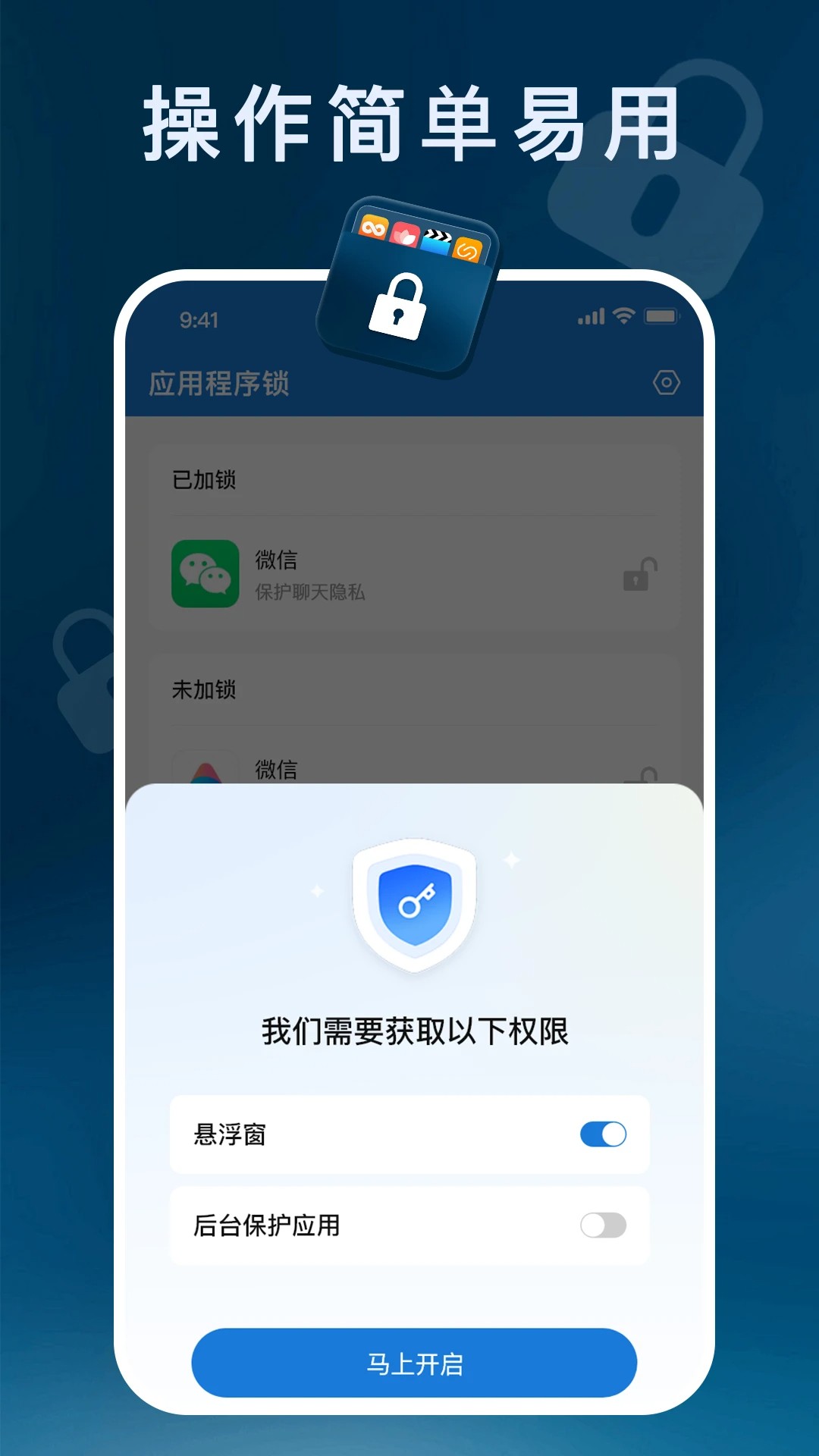 程序锁 程序锁