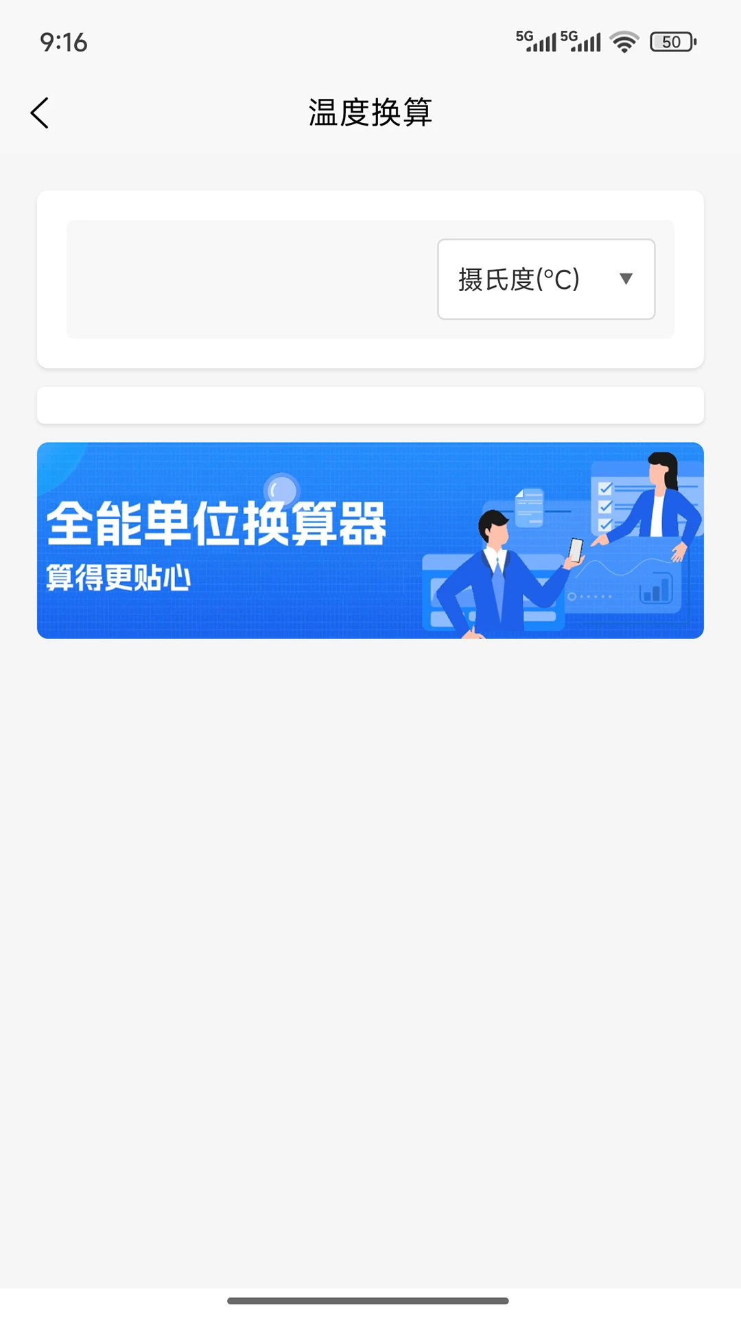金信天单位换算助手 金信天单位换算助手
