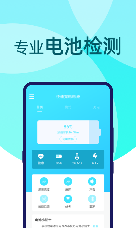 快速充电电池 快速充电电池