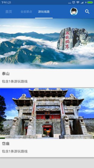 泰山导游