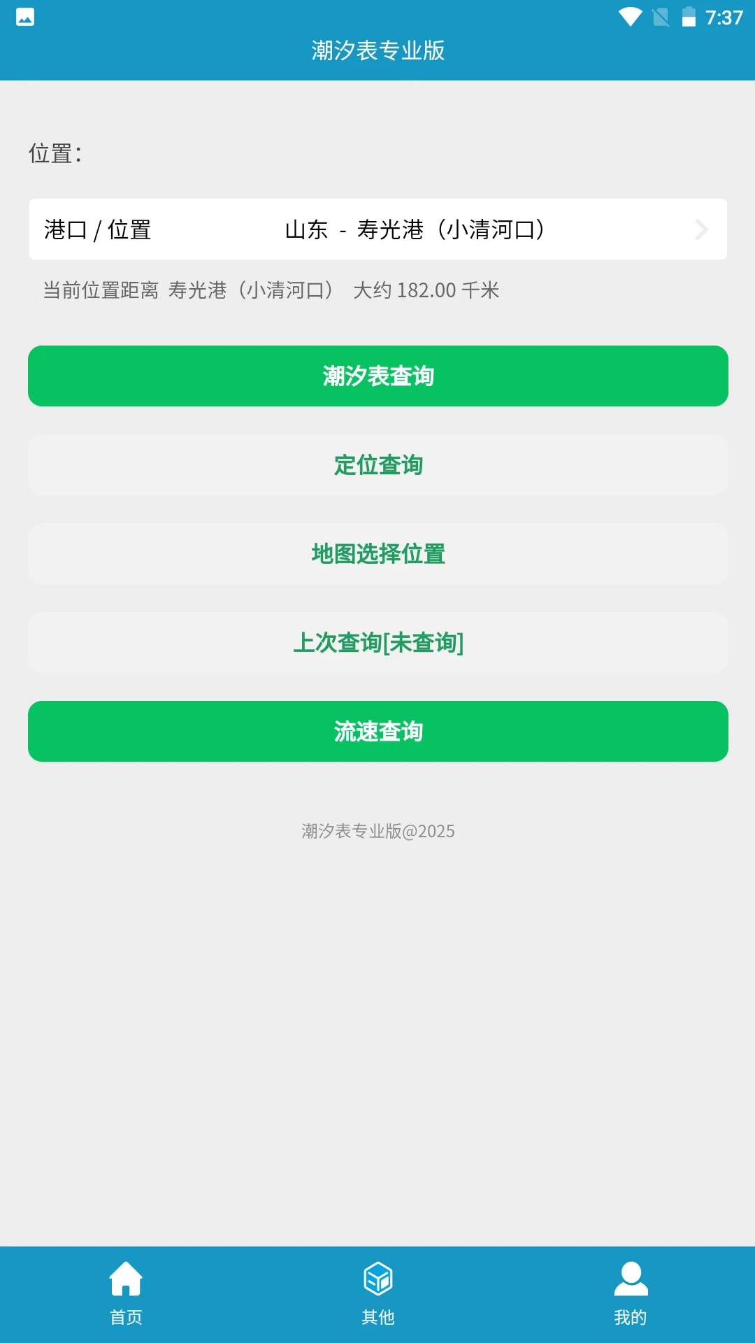 潮汐表专业版