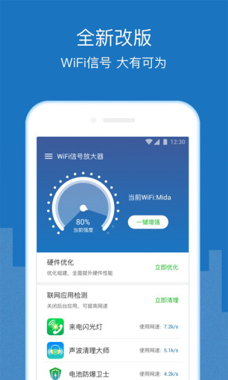 超级WIFI信号增强器