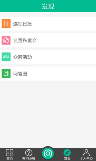 连锁问问