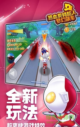 热血奥特超人梦幻飙车