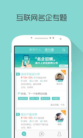 BOSS直聘