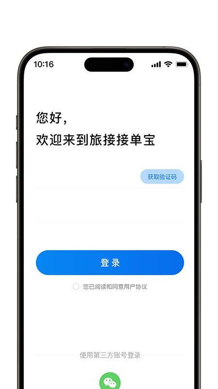 旅接（管家端）