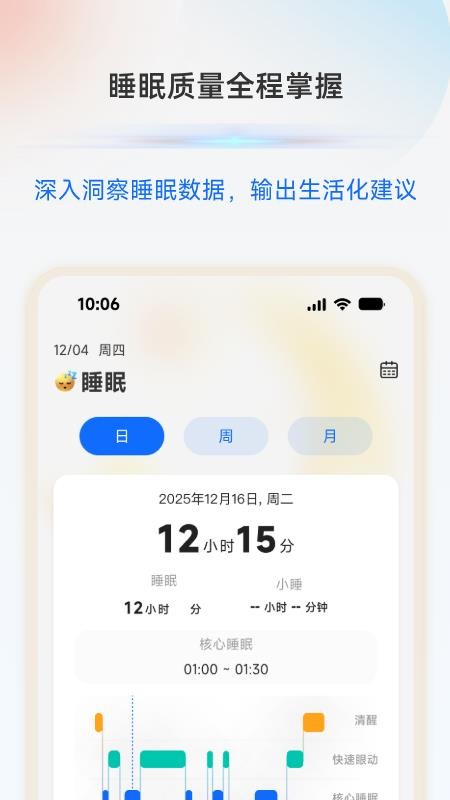 MOVA Health最新版