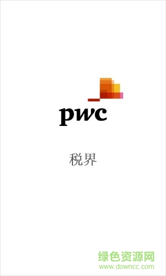 税界