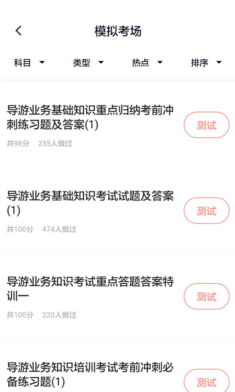 导游证考试通 导游证考试通