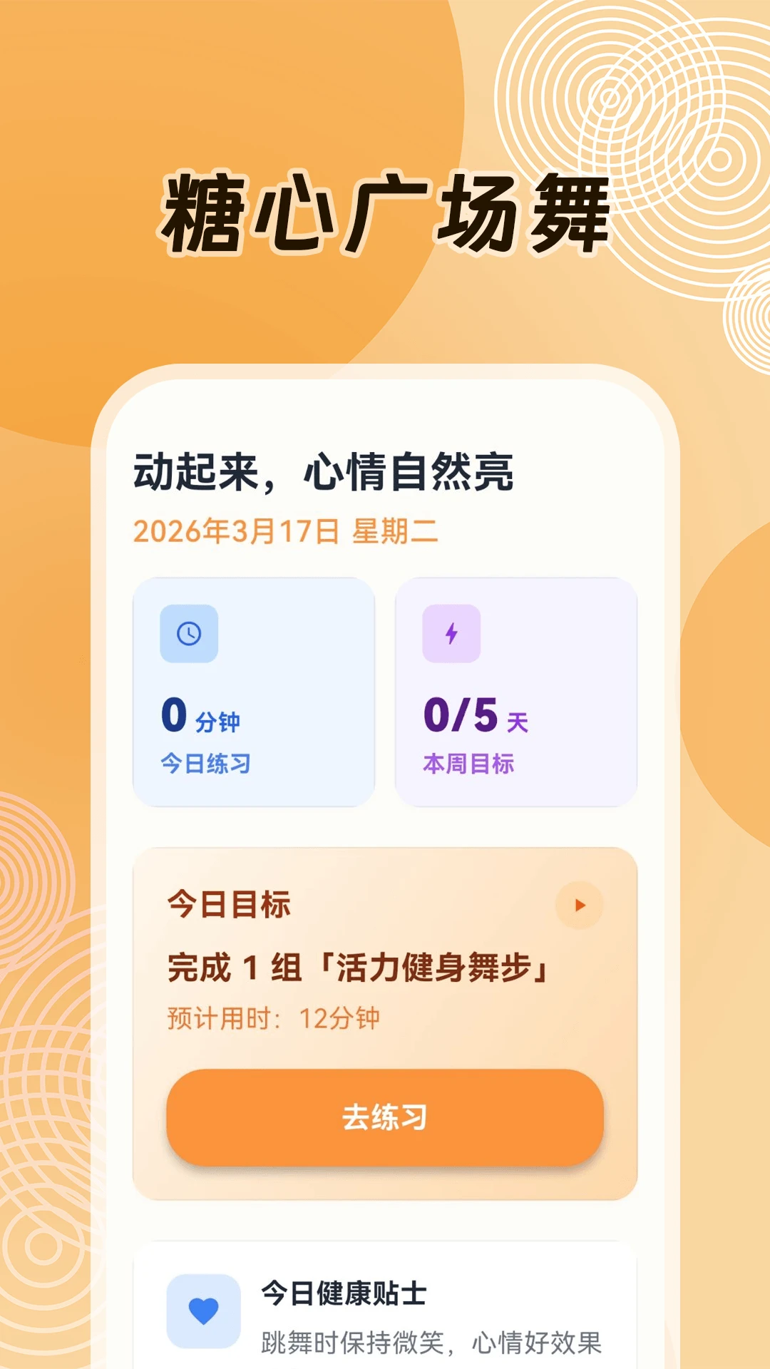 糖心广场舞