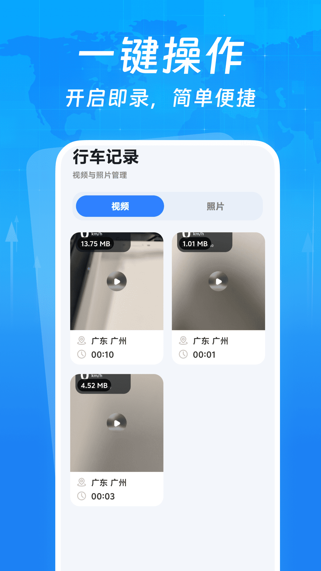 行车智能录像仪