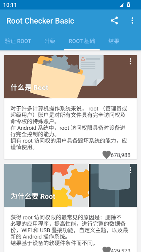 Root Checker官方版