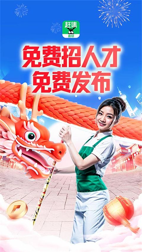 赶集直招(求职找工作软件) v10.50.20 安卓手机版