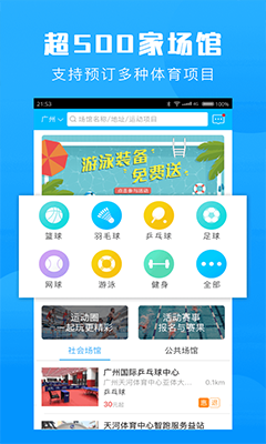 群体通(运动场馆预订软件) v6.1.8 安卓版