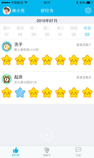 加星星