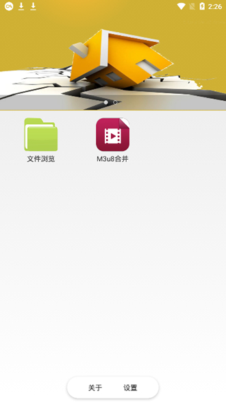 M3u8合并app 最新版v2.7.2