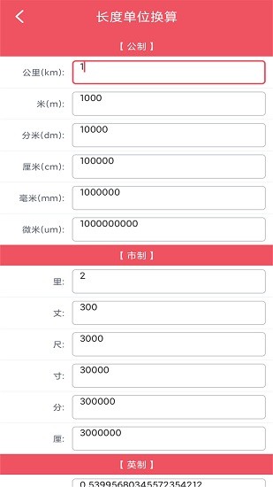 小辰单位换算app 小辰单位换算app