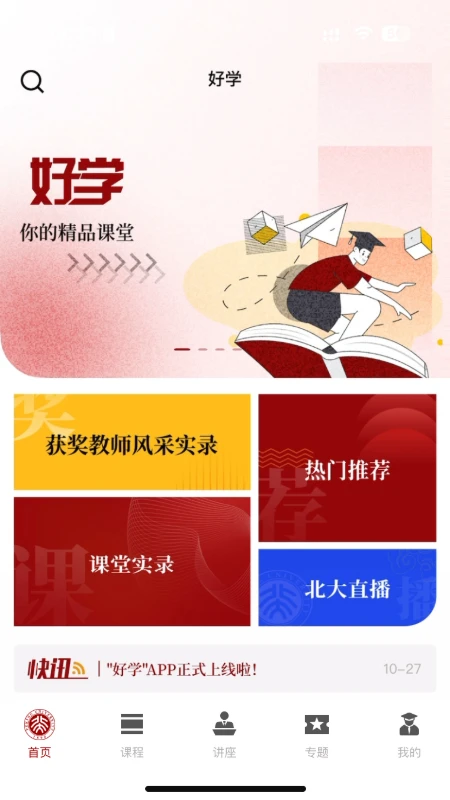 好学