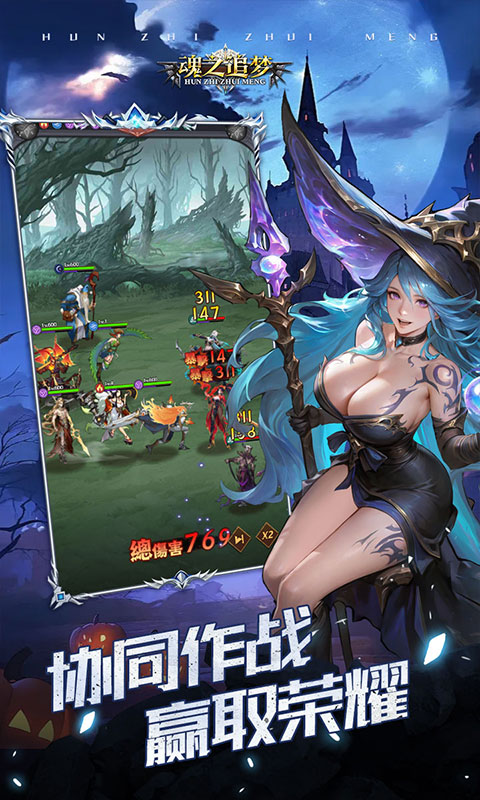 魂之追梦