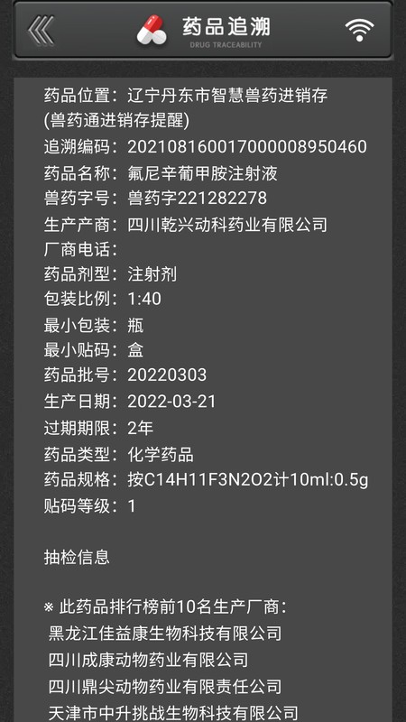 兽药通 兽药通