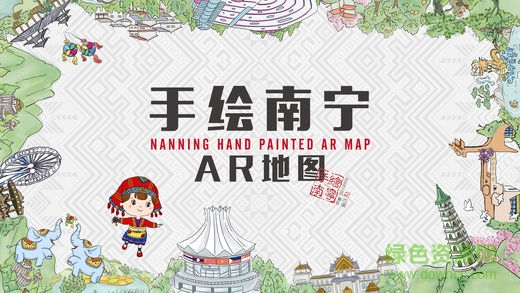 手绘南宁AR地图