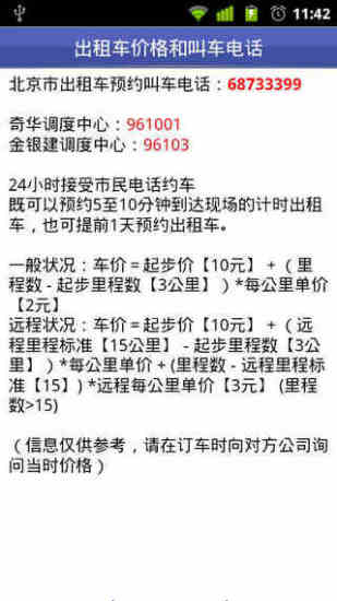 出行达人 出行达人