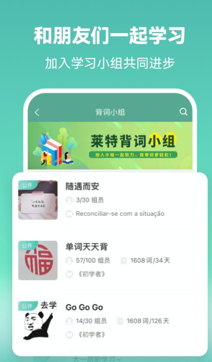 莱特葡萄牙语学习背单词app下载