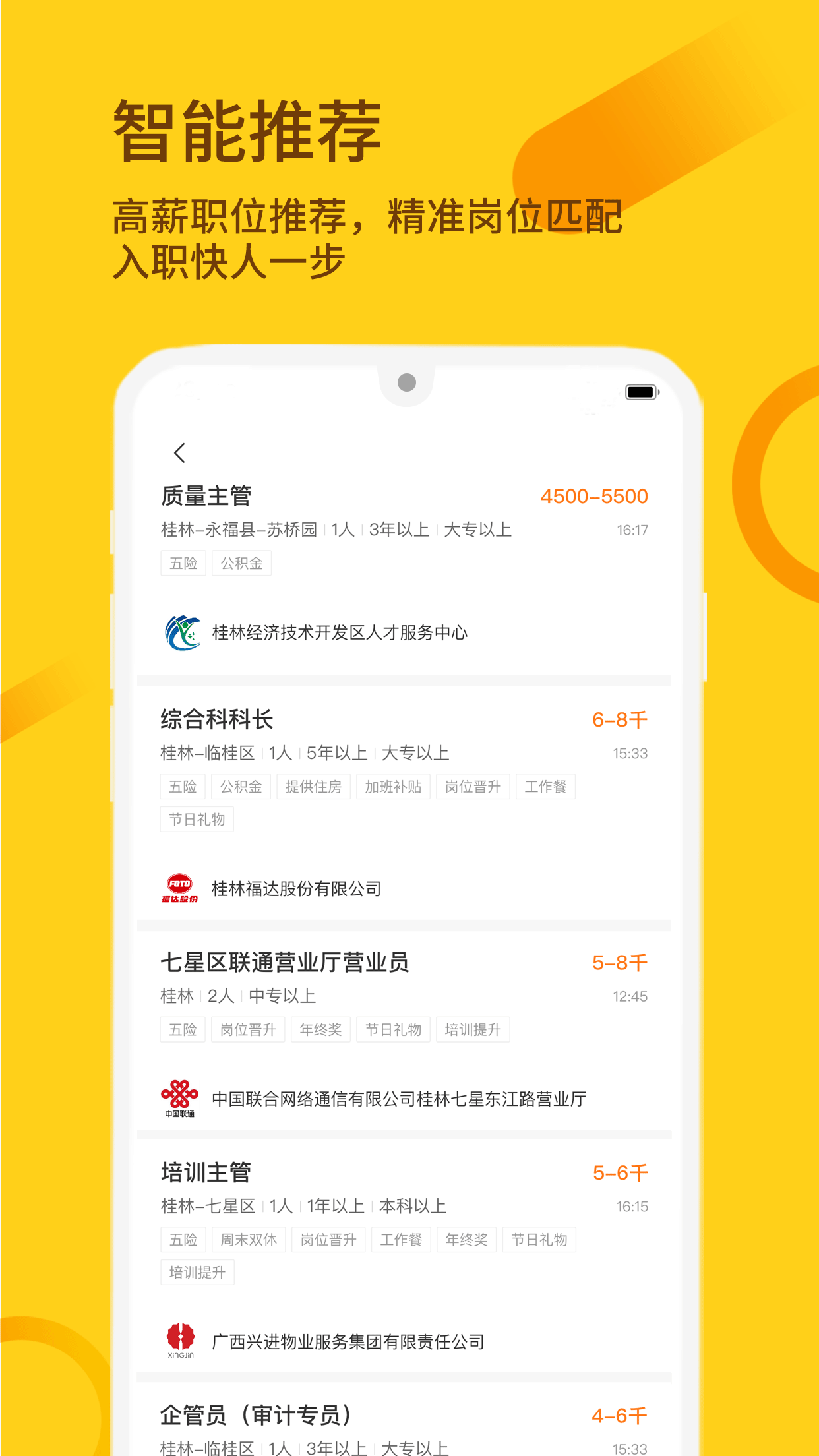 桂聘