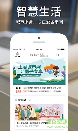 爱城市网极速版 爱城市网极速版