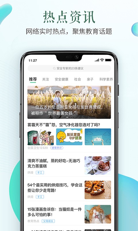 阳泉市安全教育平台手机版